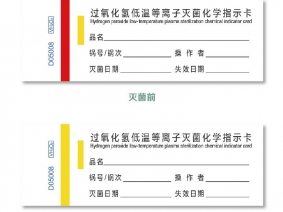 过氧化氢化学指示卡