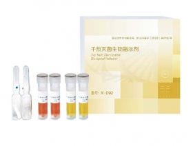 干热灭菌生物指示剂