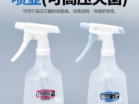 高压蒸汽灭菌喷壶